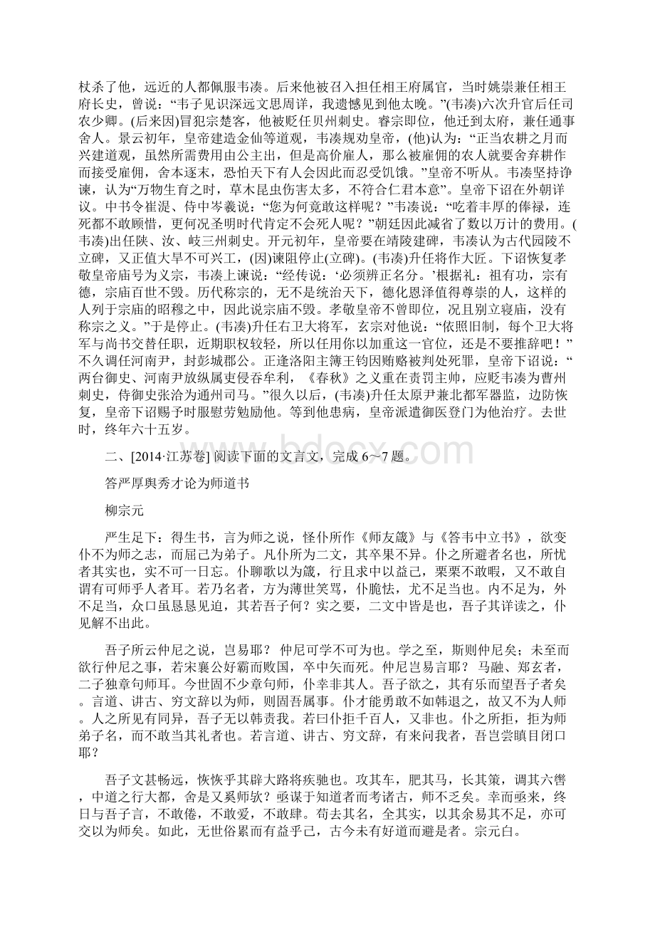 届高三语文一轮复习检测卷 文言实词与虚词2含详解新课标.docx_第2页