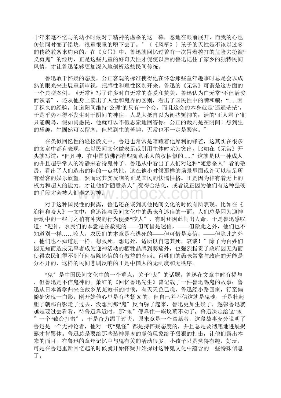 鲁迅作品中地民间文化.docx_第3页