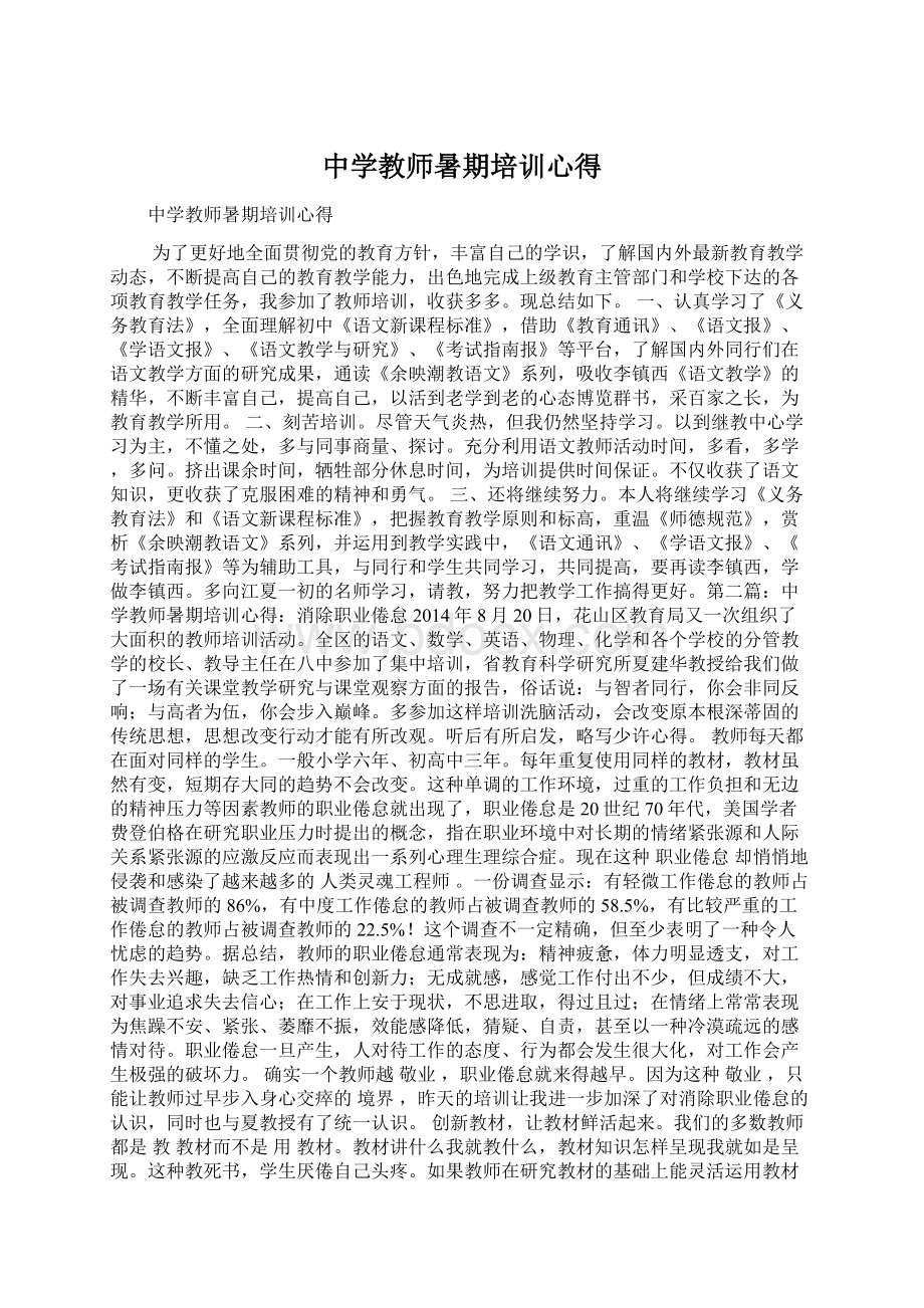 中学教师暑期培训心得.docx_第1页