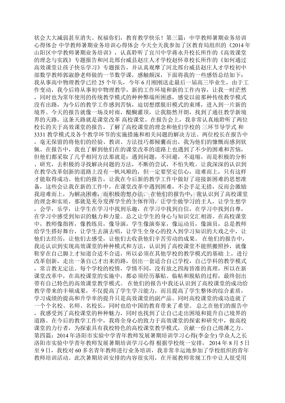 中学教师暑期培训心得.docx_第3页