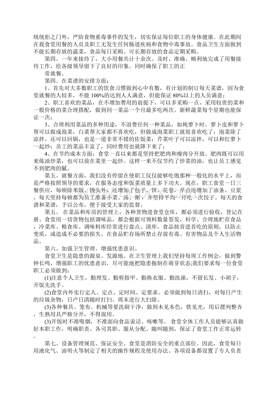 机关食堂终总结文档格式.docx_第2页