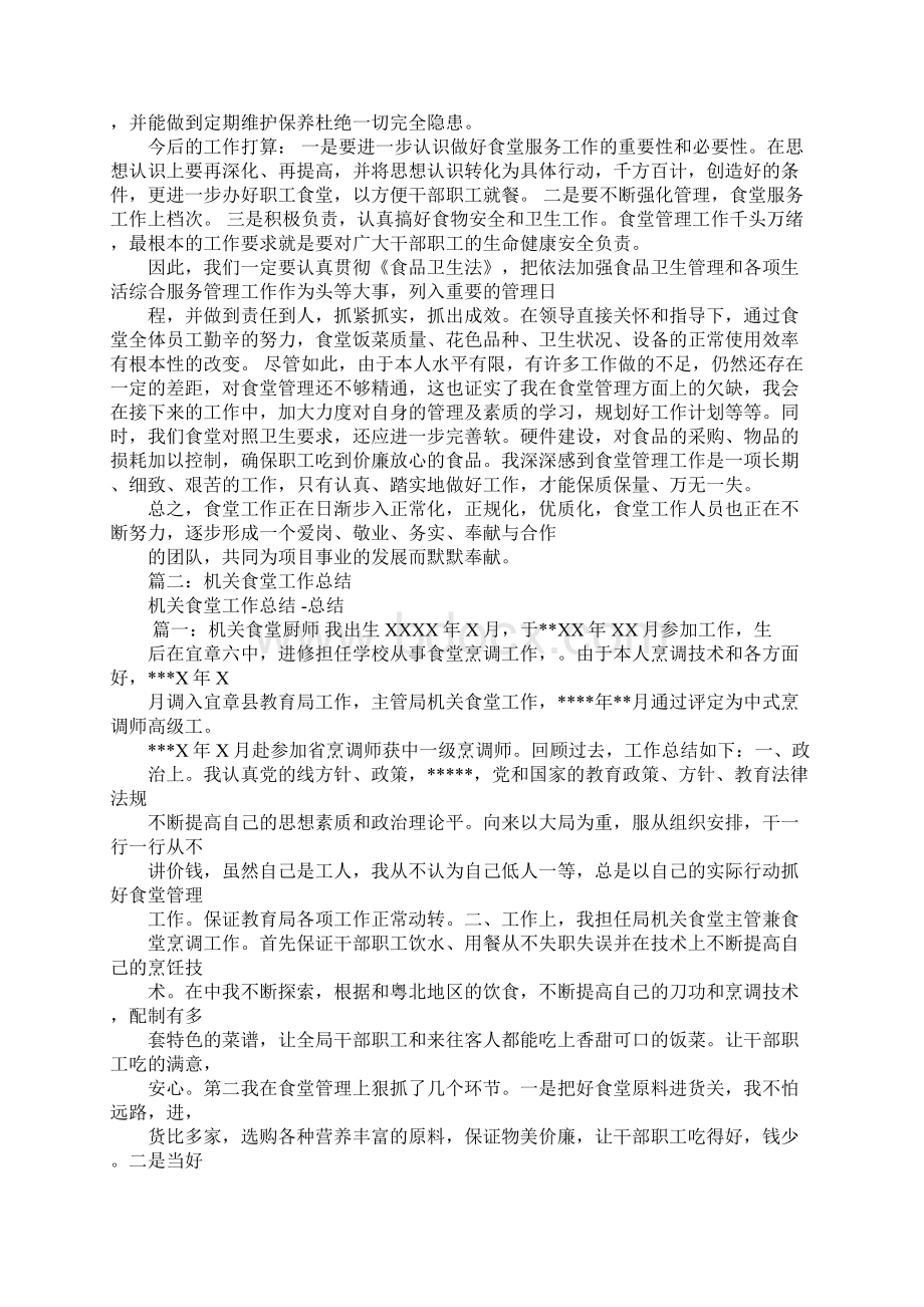 机关食堂终总结文档格式.docx_第3页