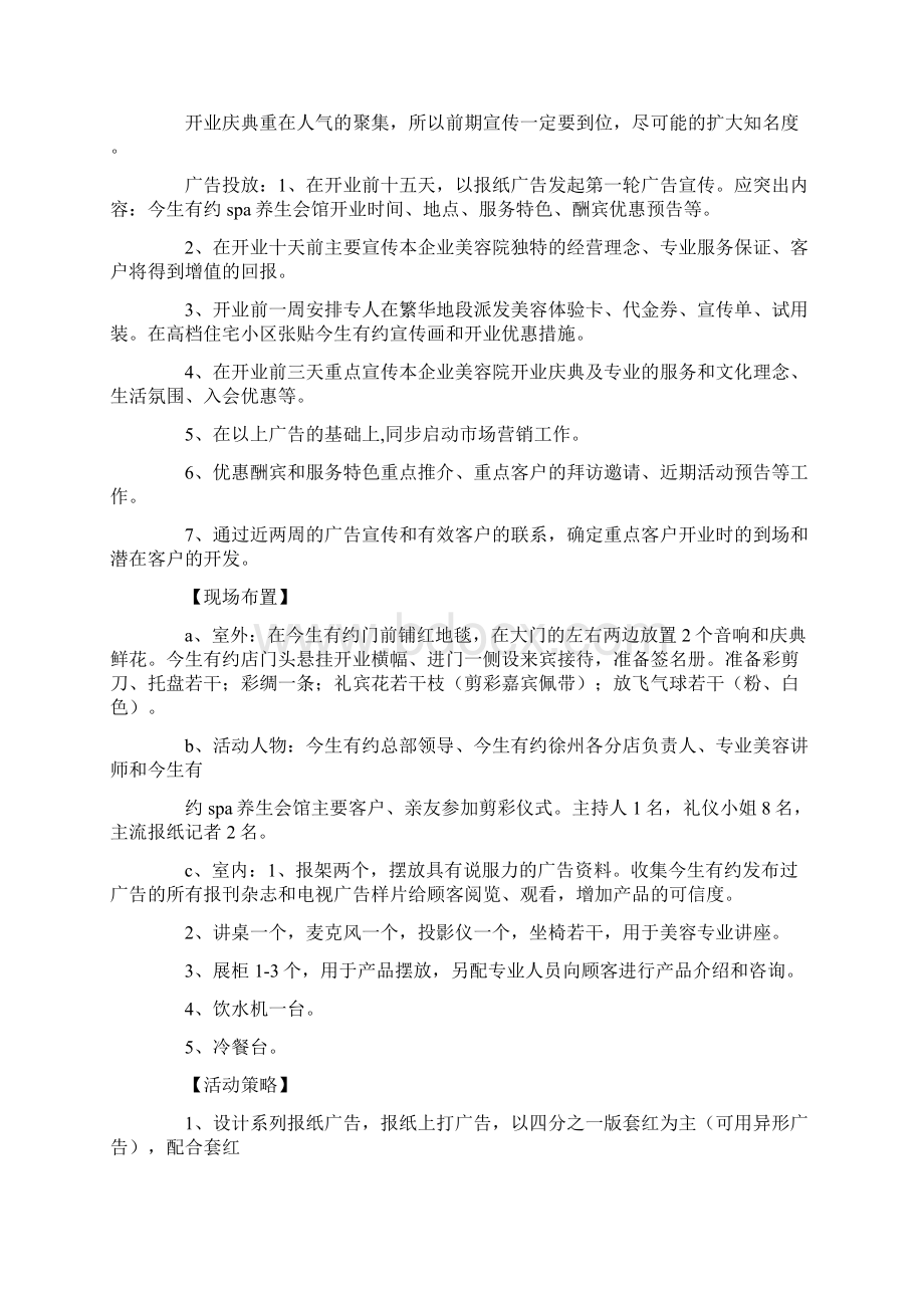 美容院周年庆典致辞Word格式.docx_第2页