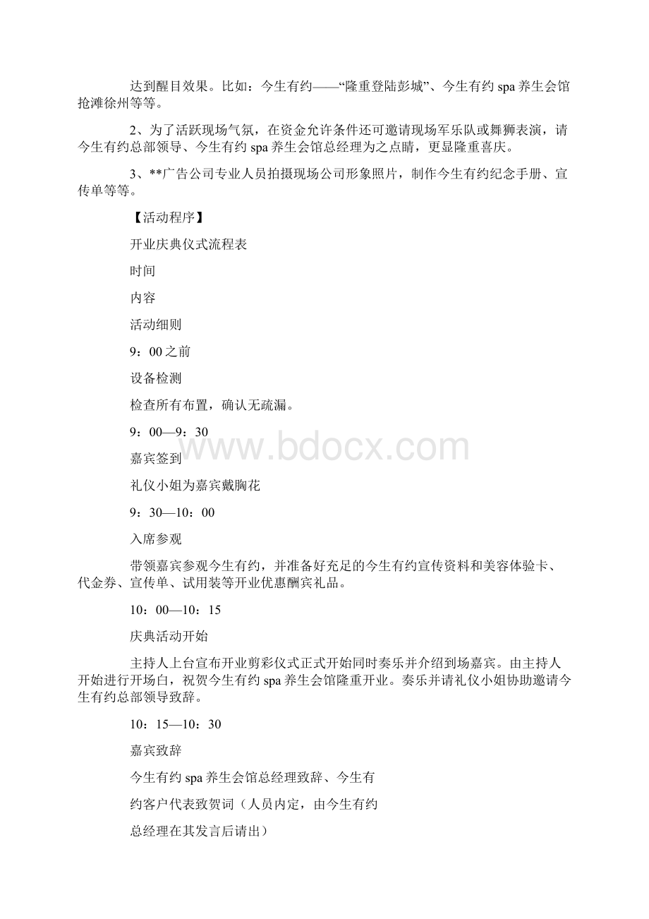 美容院周年庆典致辞Word格式.docx_第3页