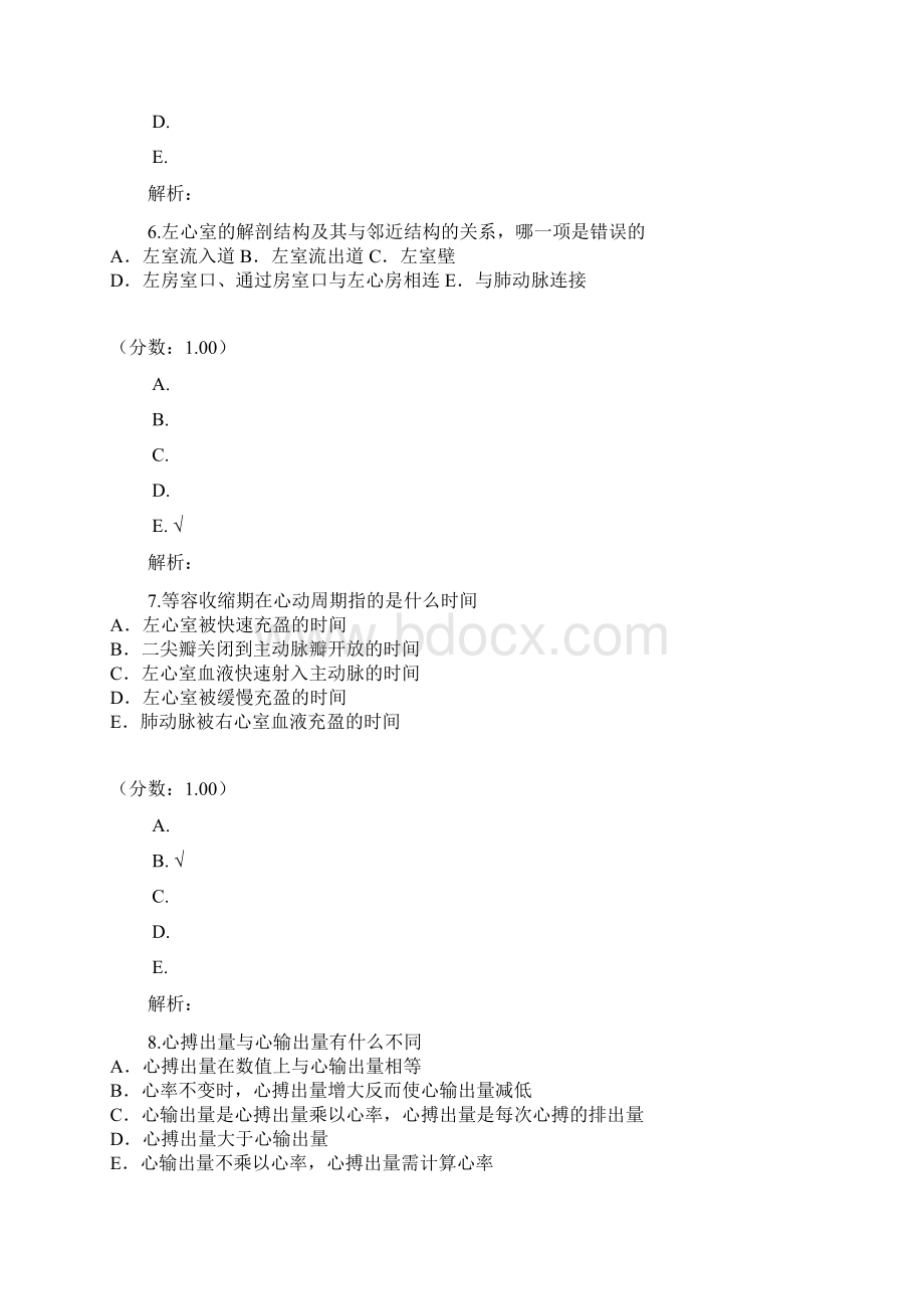 超声医学科主治医师821.docx_第3页