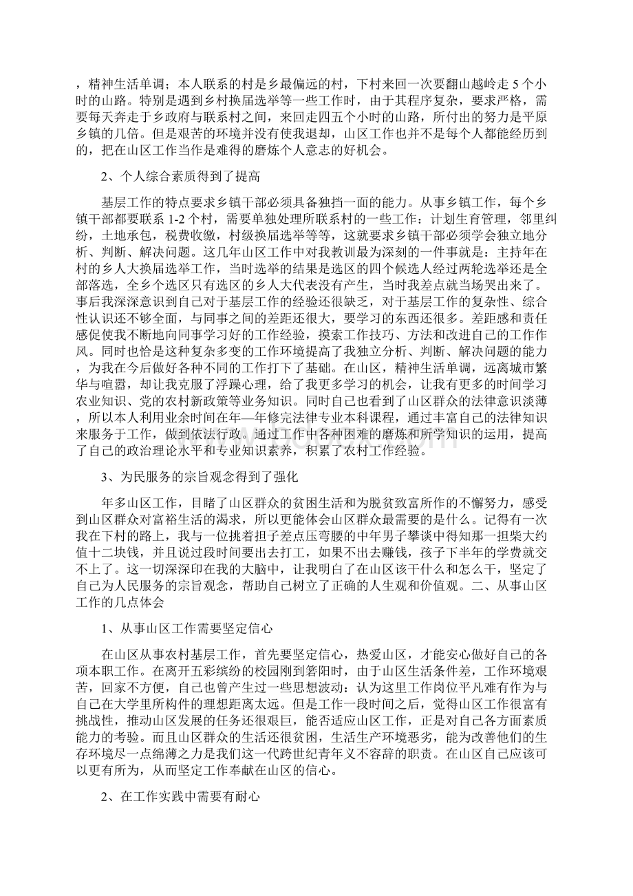 保险工作心得体会与收获Word格式文档下载.docx_第2页