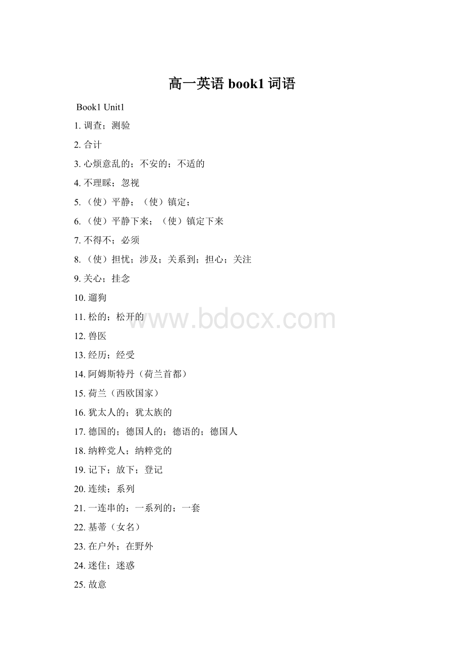 高一英语book1词语.docx