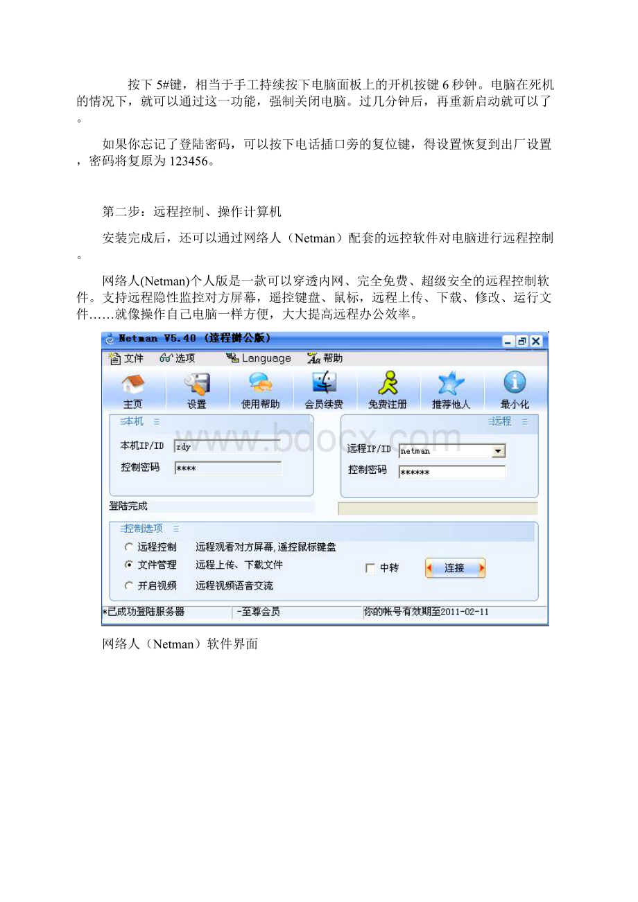 怎样远程连接服务器doc 9页Word格式.docx_第3页