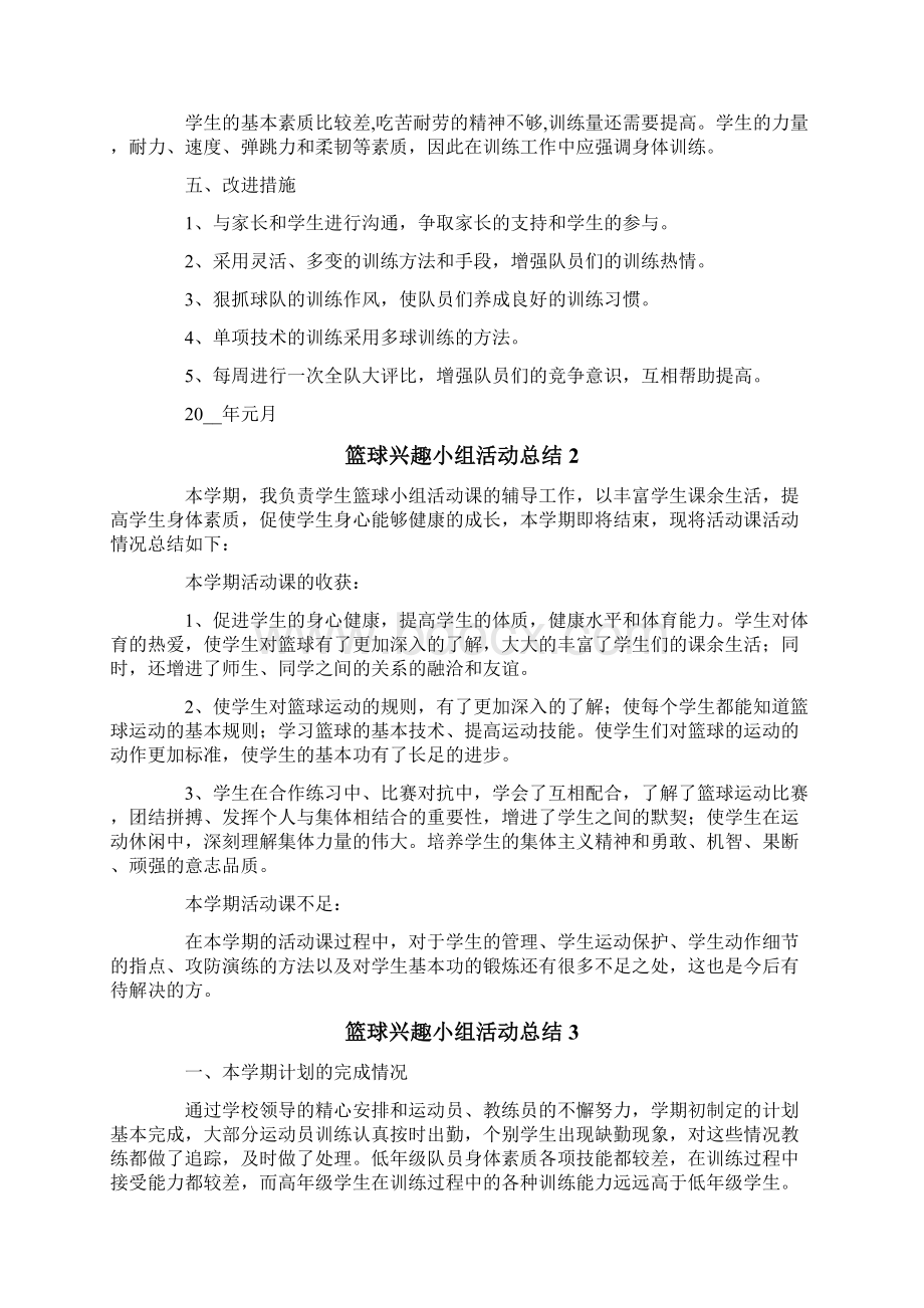 篮球兴趣小组活动总结10篇.docx_第2页