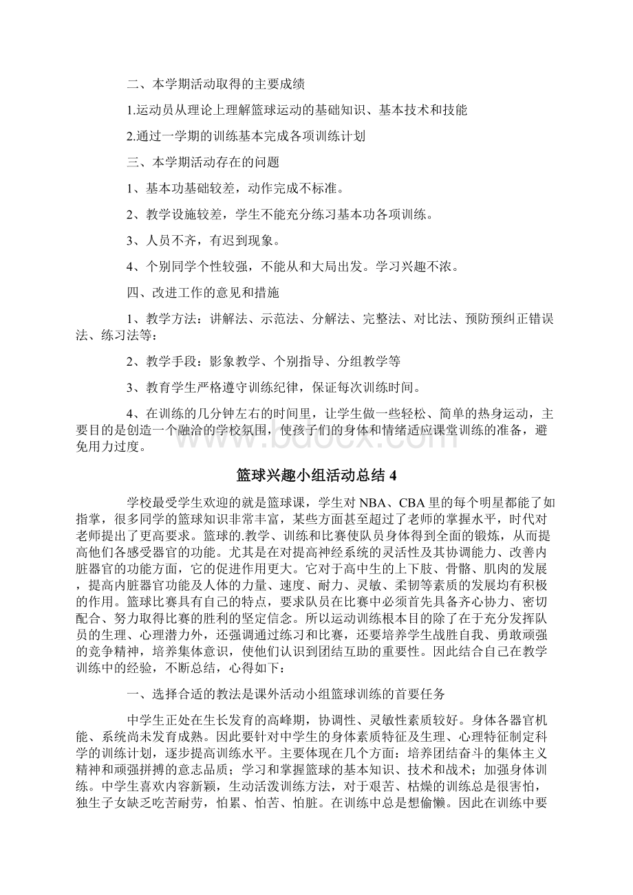 篮球兴趣小组活动总结10篇.docx_第3页