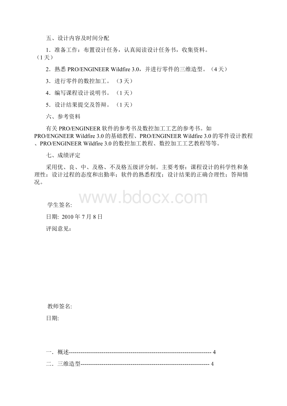 CADCAM课程设计说明书.docx_第2页