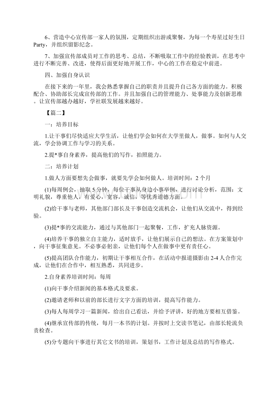 学生会宣传部干事个人精品工作计划五篇.docx_第2页