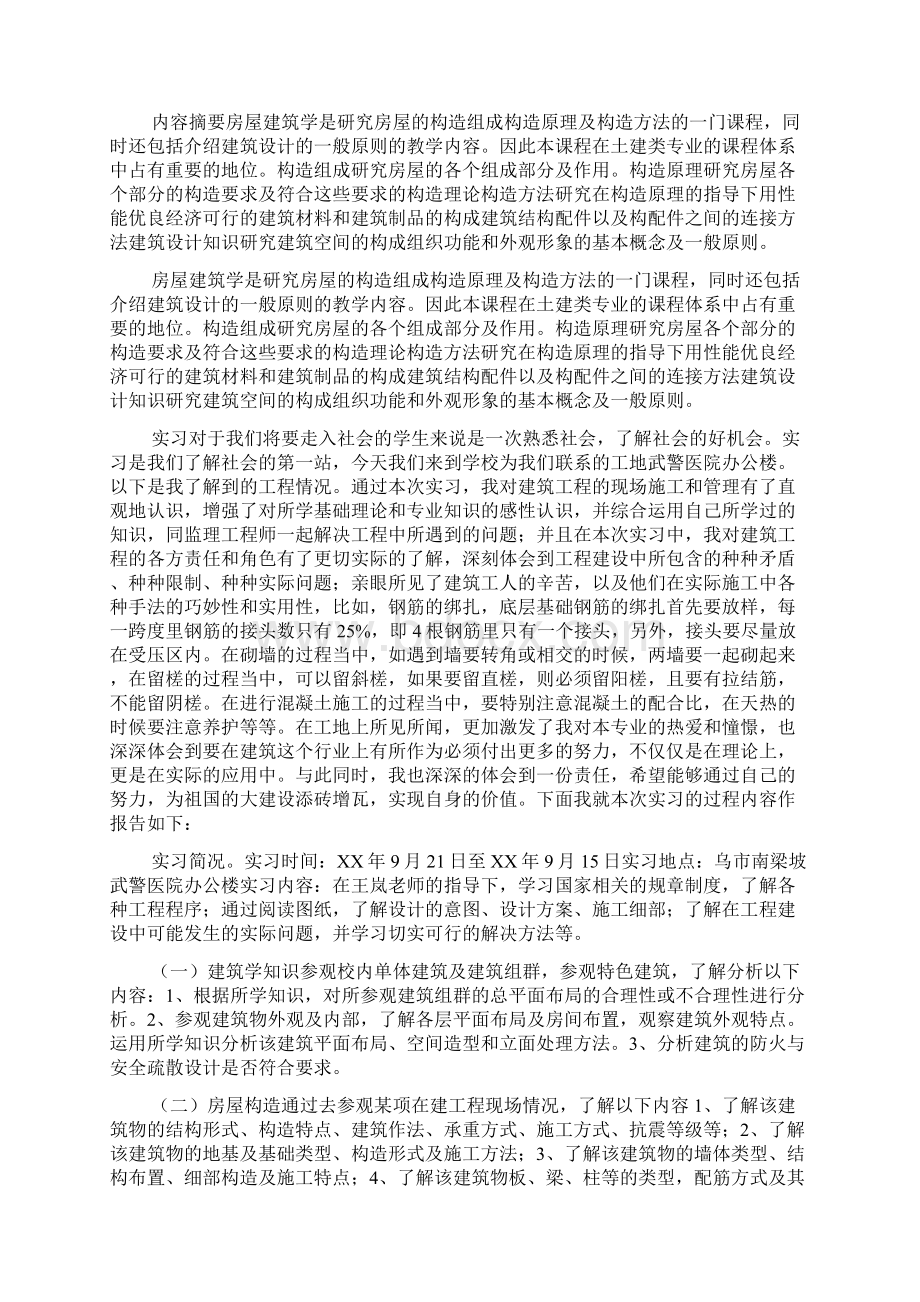 认识实习报告范文五篇.docx_第2页