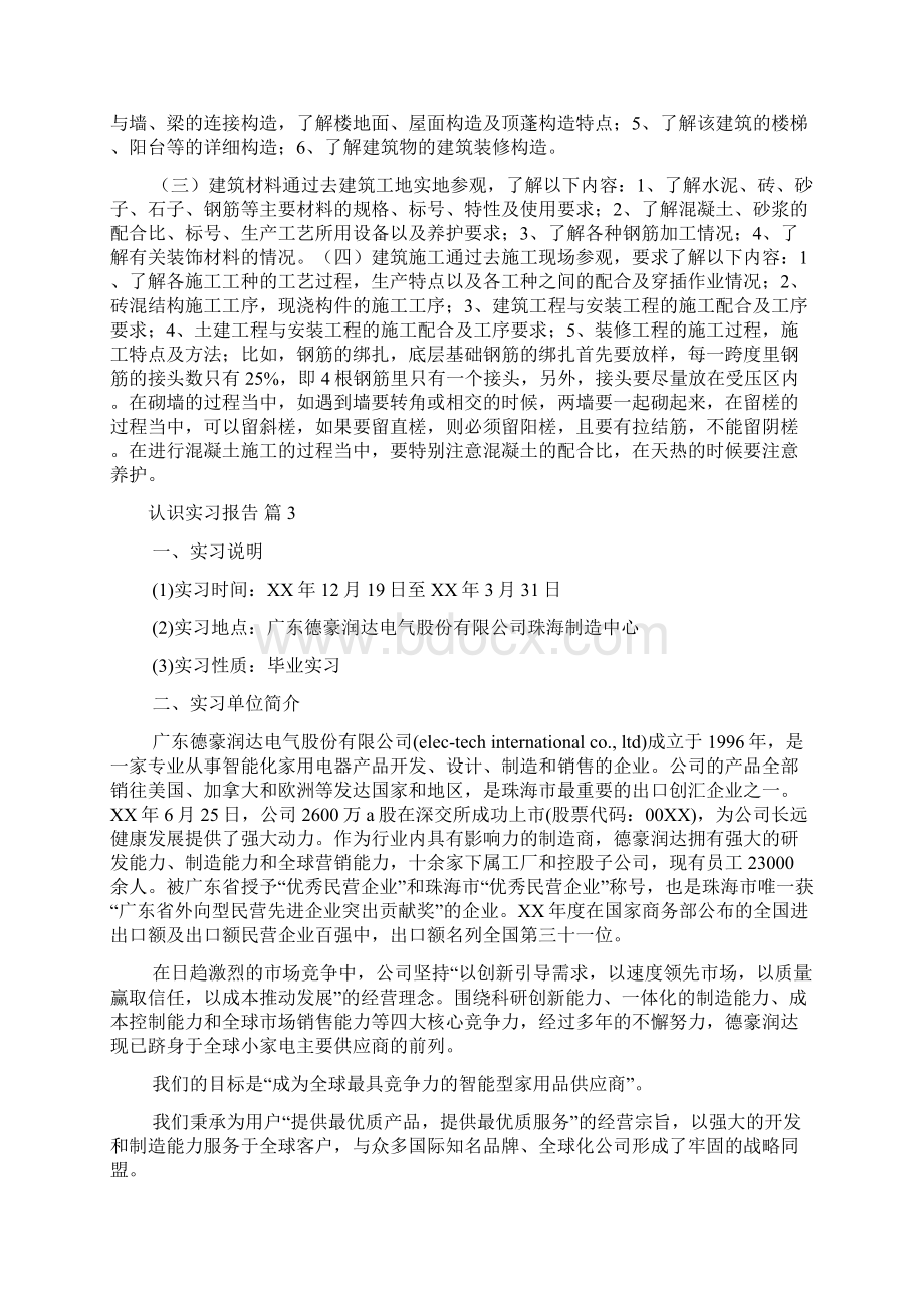 认识实习报告范文五篇.docx_第3页