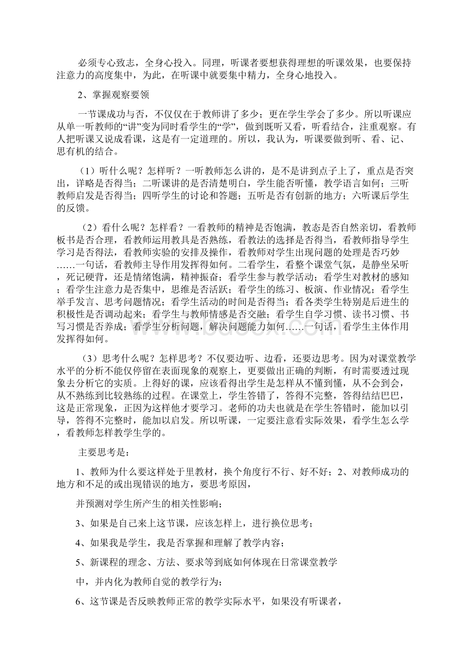 整合教师如何听课评课讲座稿1名师精品资料.docx_第3页