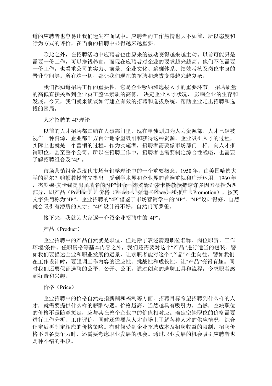 HR如何建立有效的人才选拔系统.docx_第2页