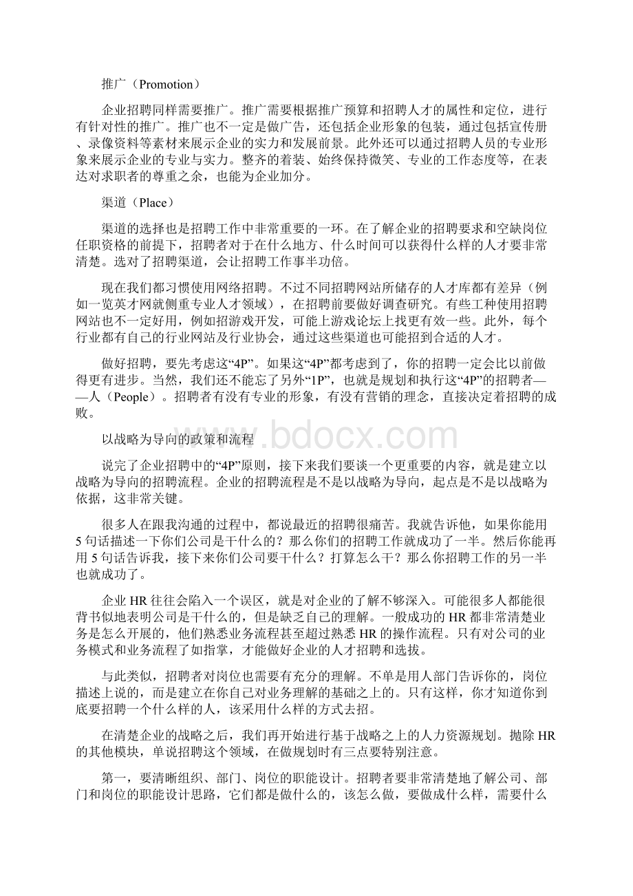 HR如何建立有效的人才选拔系统.docx_第3页