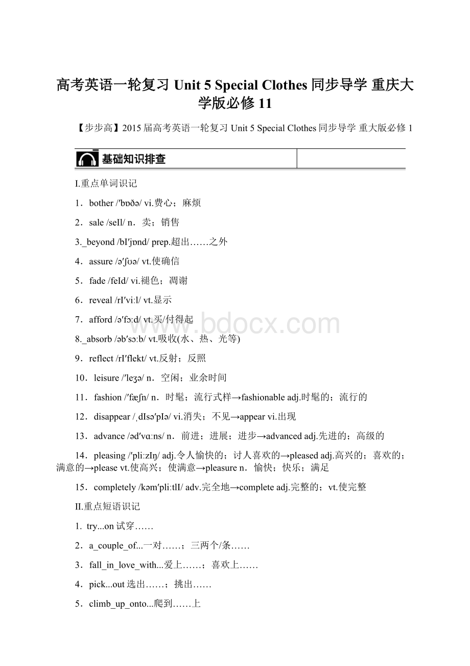 高考英语一轮复习 Unit 5 Special Clothes同步导学 重庆大学版必修11文档格式.docx