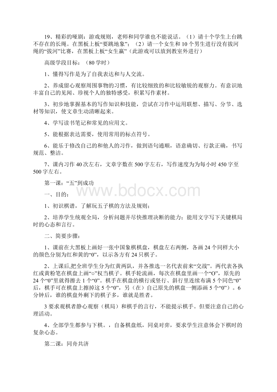 李白坚快乐大作文系列课程文档格式.docx_第2页