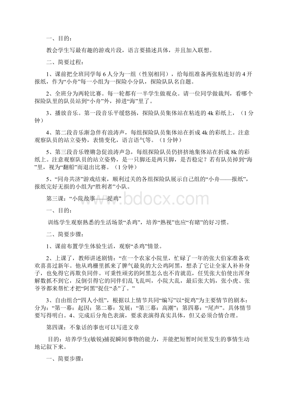 李白坚快乐大作文系列课程文档格式.docx_第3页