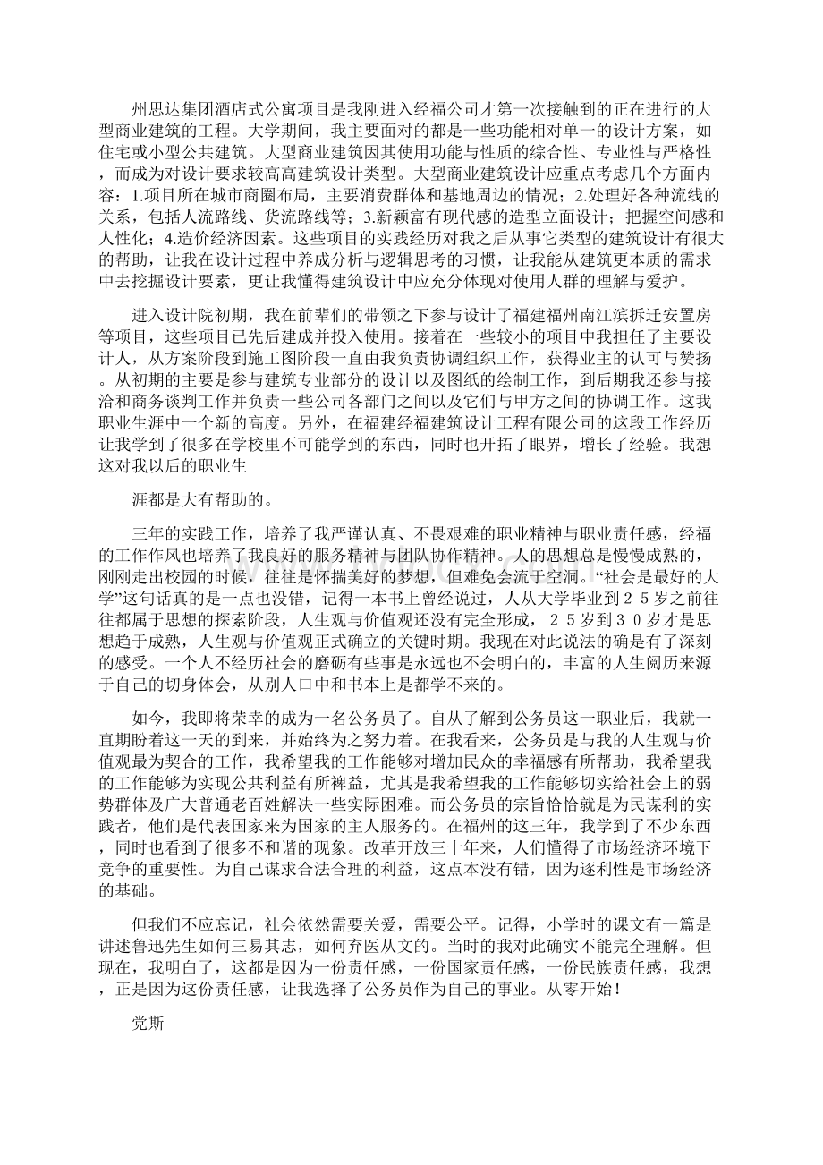 公务员审核个人总结多篇范文Word格式.docx_第3页