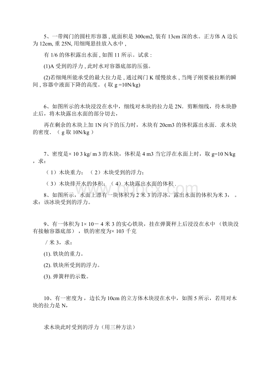 八年级物理浮力计算题含答案docx.docx_第2页