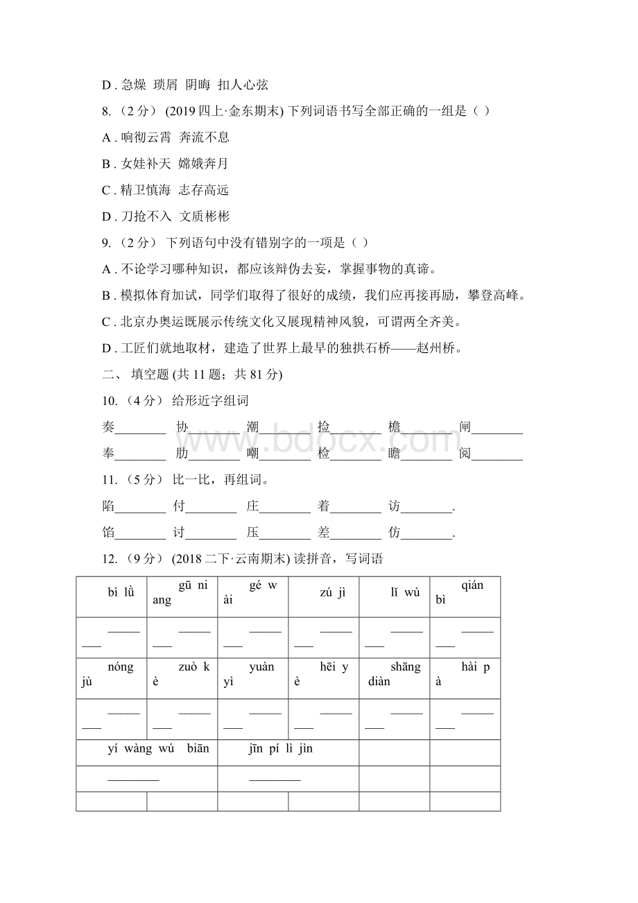 福建省三明市语文五升六暑期衔接训练第2讲 字形B卷.docx_第3页