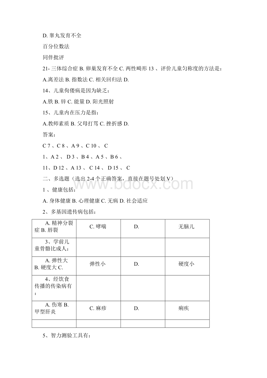 学前儿童卫生学》练习题及答案.docx_第2页