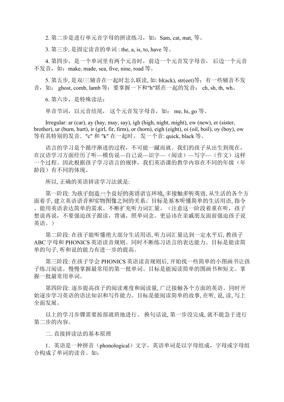 自然拼读法表音密码.docx_第2页