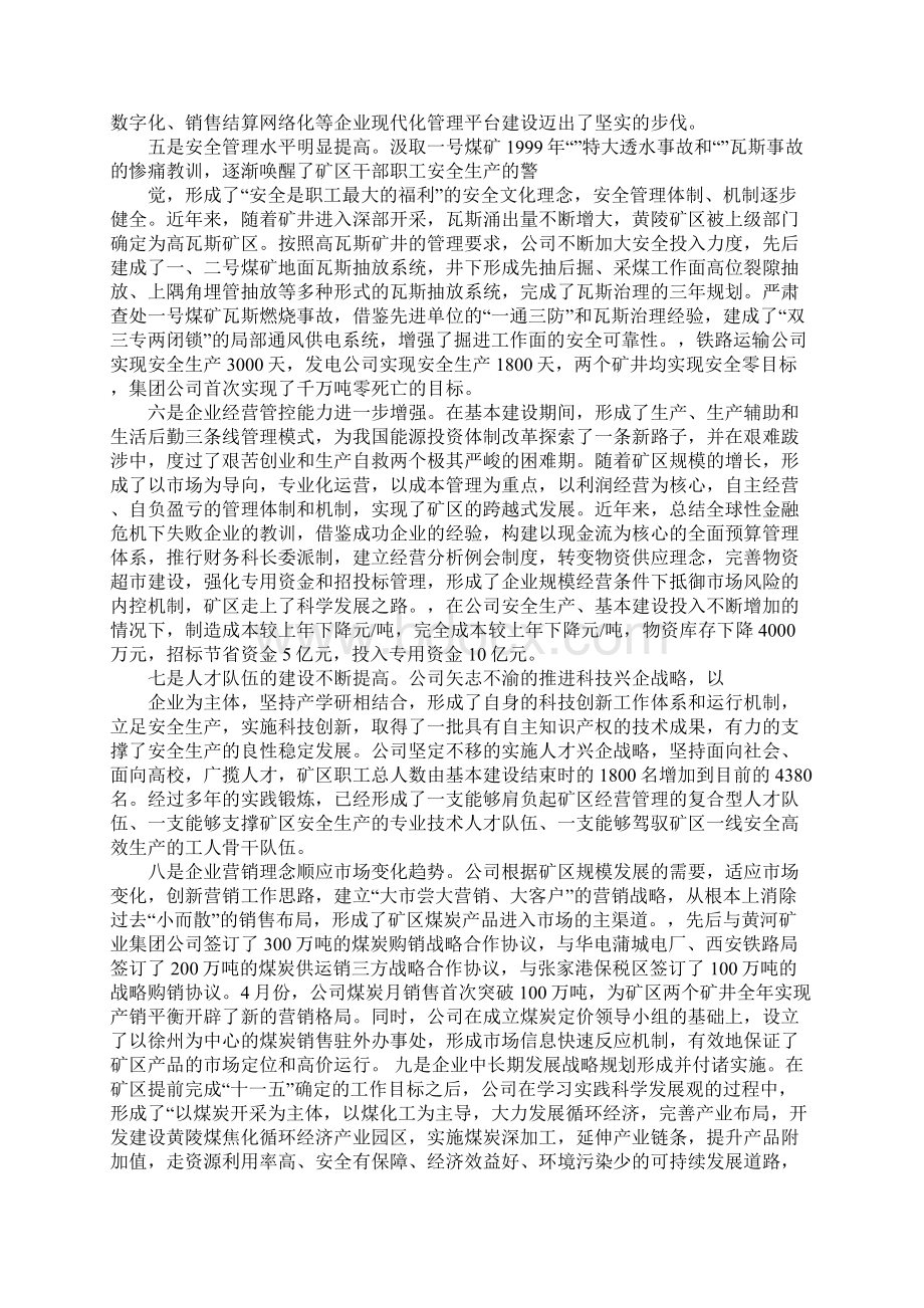 企业工作报告范文Word文件下载.docx_第2页