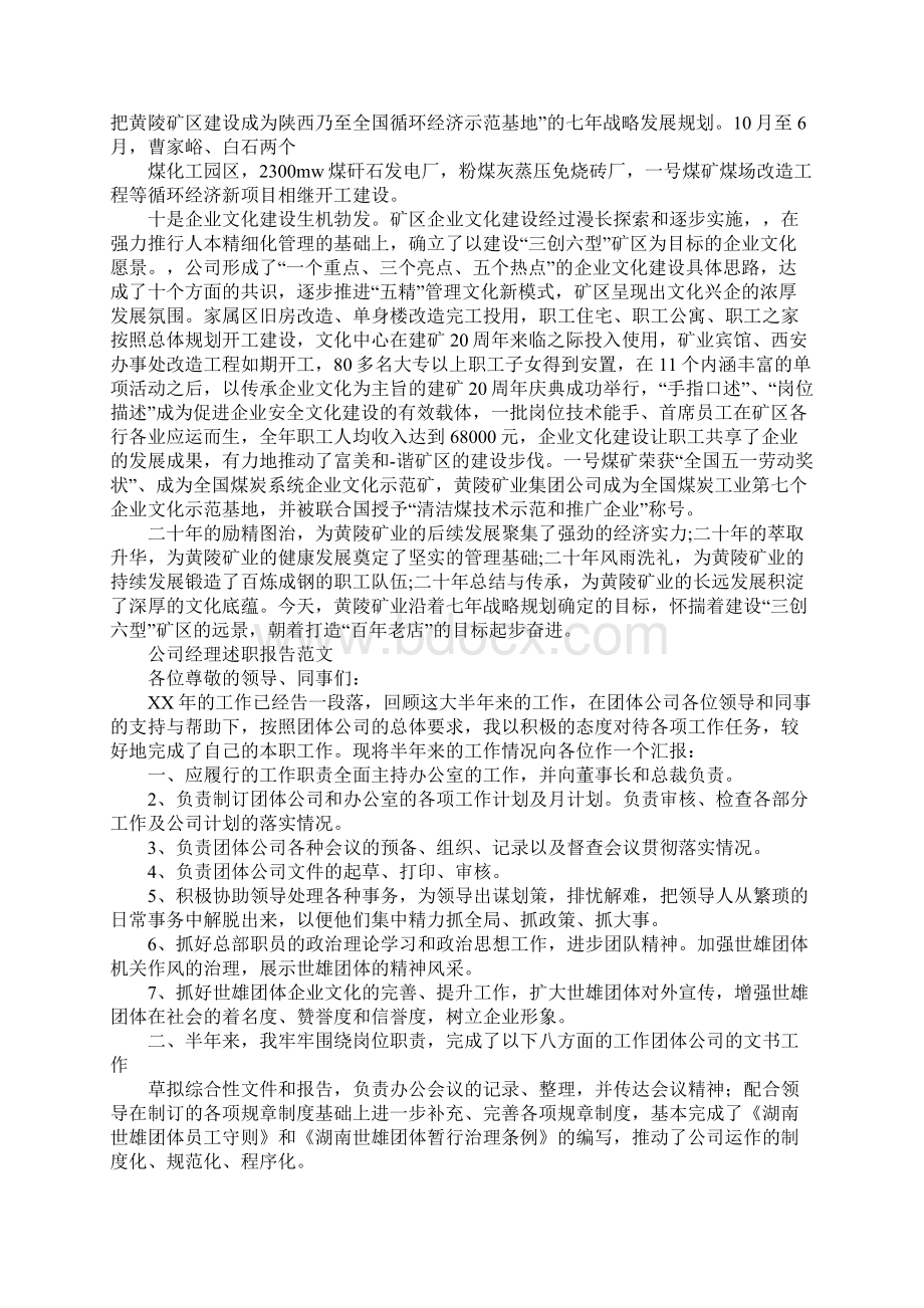 企业工作报告范文Word文件下载.docx_第3页