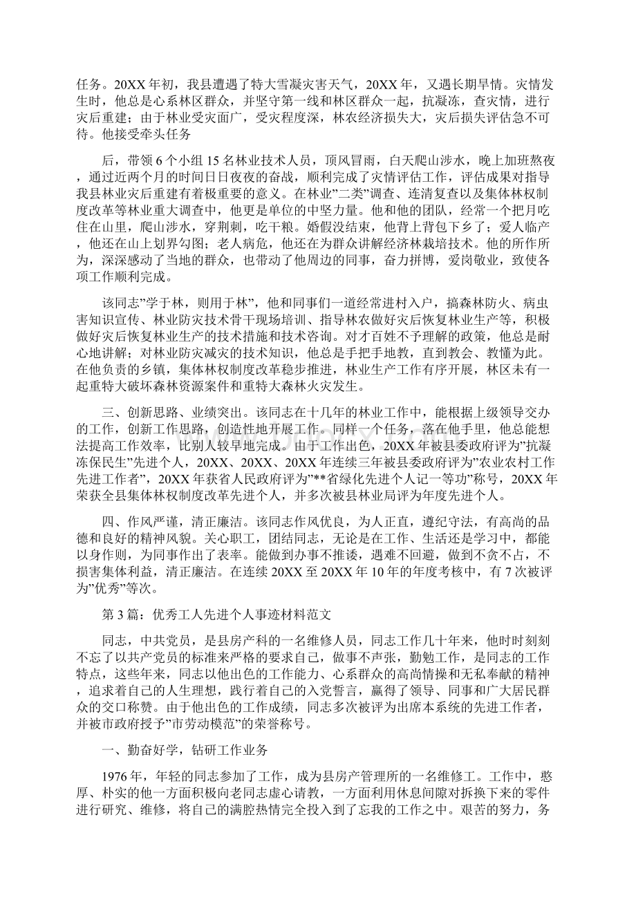 20XX个人先进事迹材料范文先进个人事迹材料Word文档格式.docx_第3页