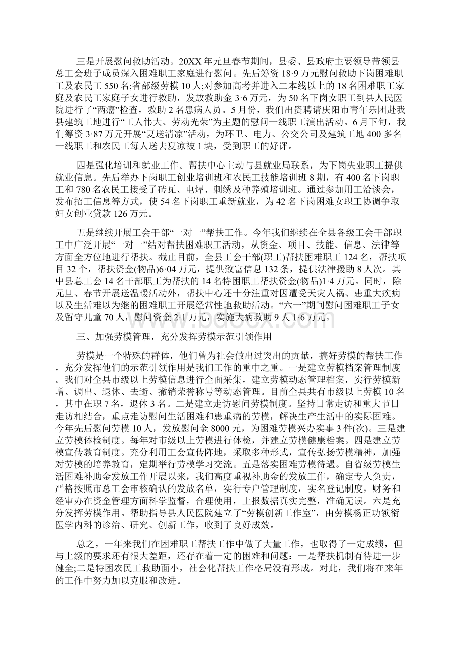 工会困难职工帮扶工作汇报Word格式.docx_第2页