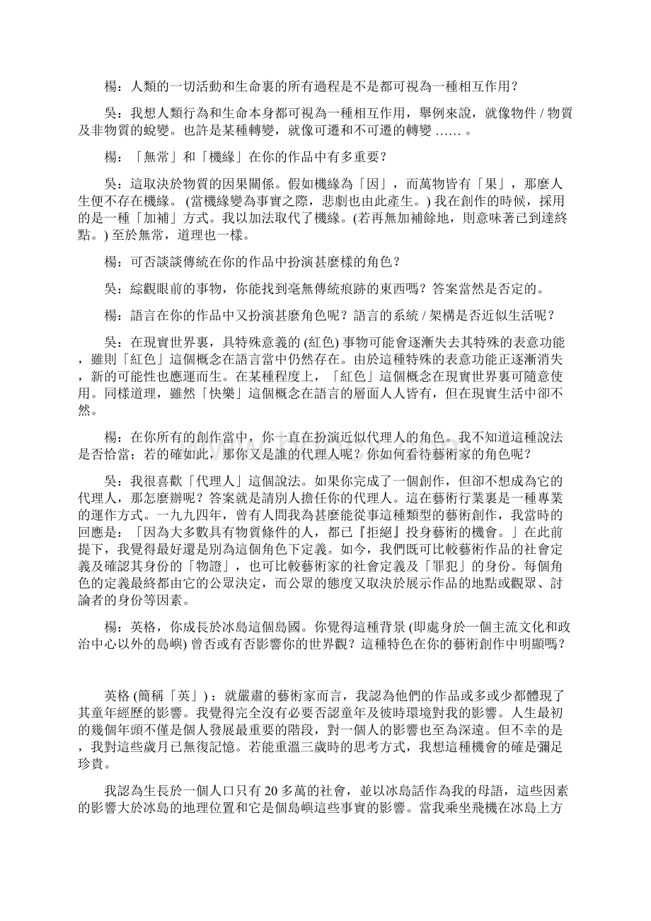 两个岛民构筑的社会乌托邦.docx_第2页