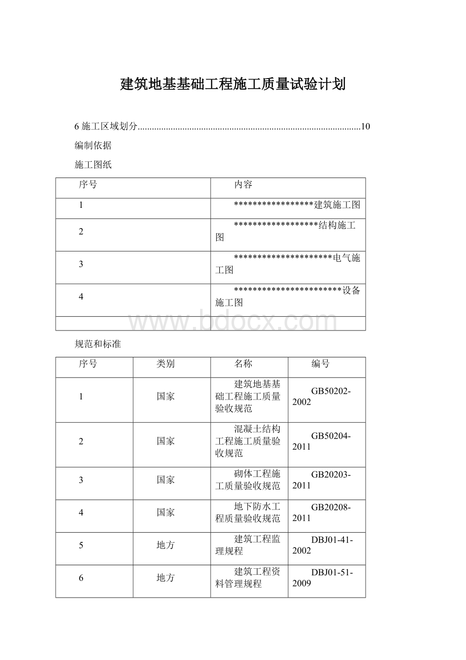 建筑地基基础工程施工质量试验计划.docx