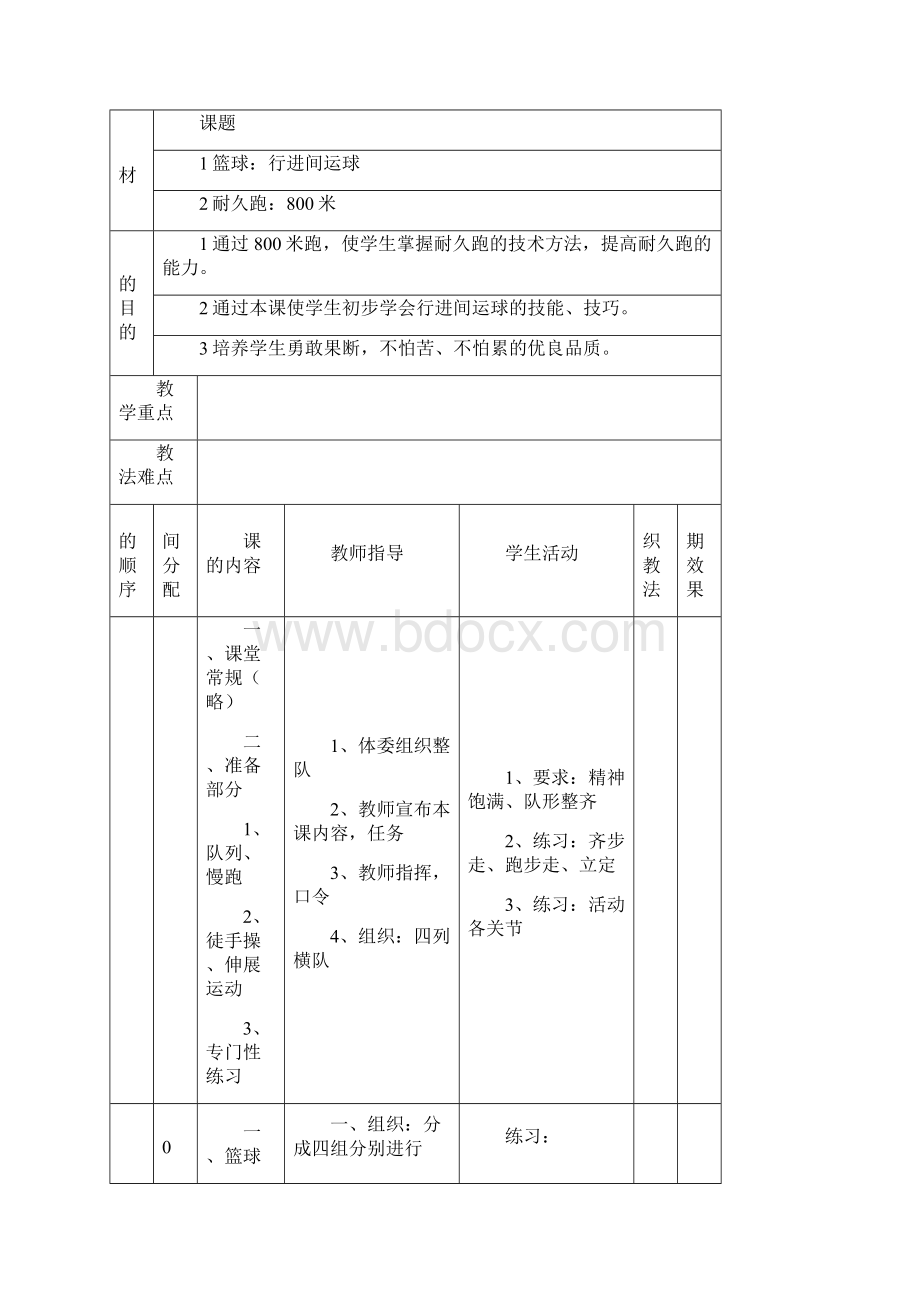 小学一年级篮球教案课程Word格式文档下载.docx_第3页