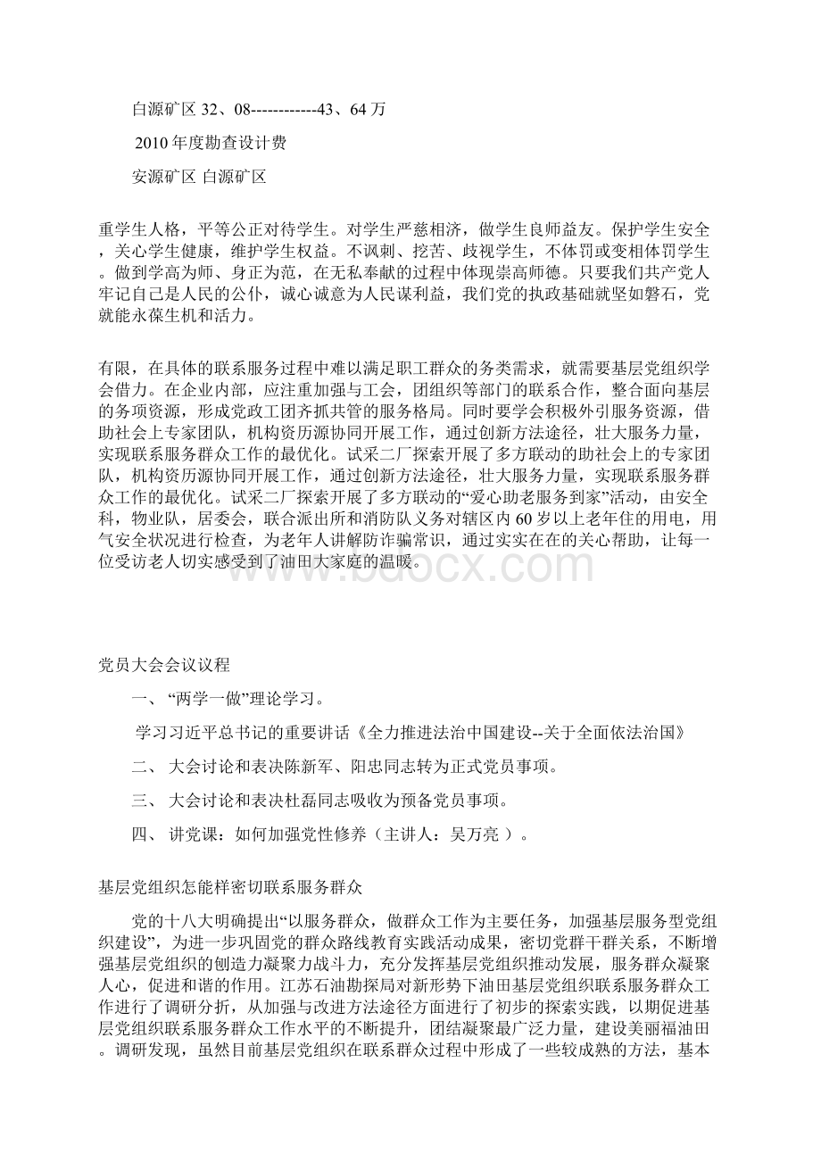 安源区矿山环境治理费用表.docx_第3页