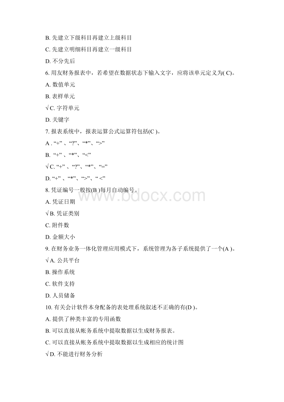 会计师从业资格考试会计电算化理论考试复习题答案附后.docx_第2页