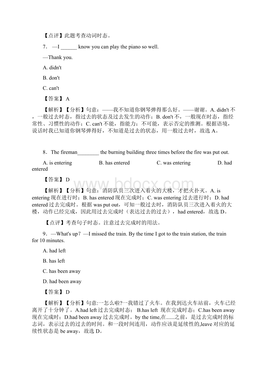 中考考点过去完成时知识点汇总全经典Word文件下载.docx_第3页