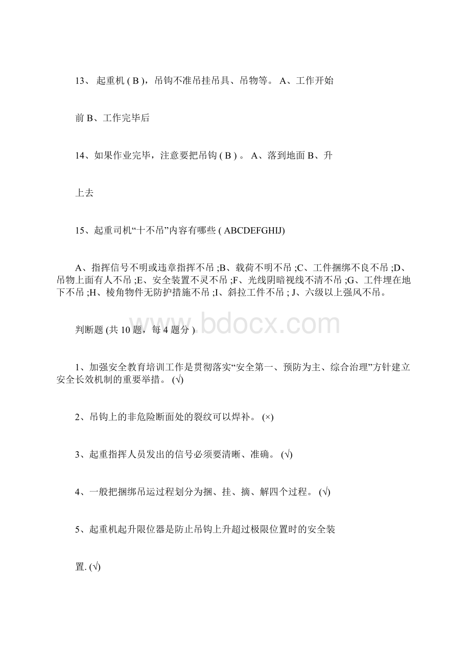 司机安全教育培训试题及答案.docx_第3页