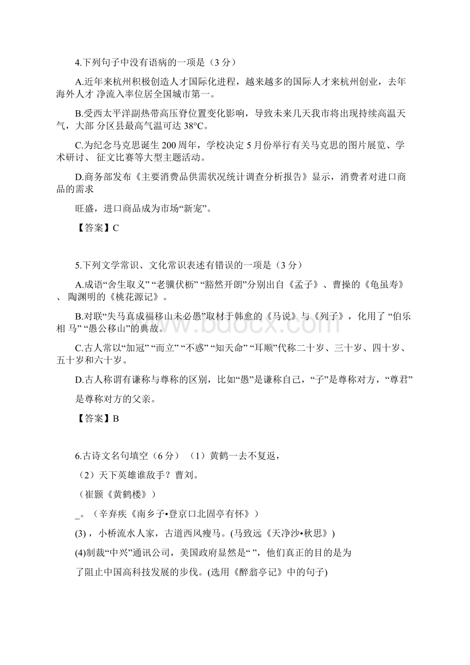 浙江省杭州市中考语文试题及答案解析word版Word文档下载推荐.docx_第2页