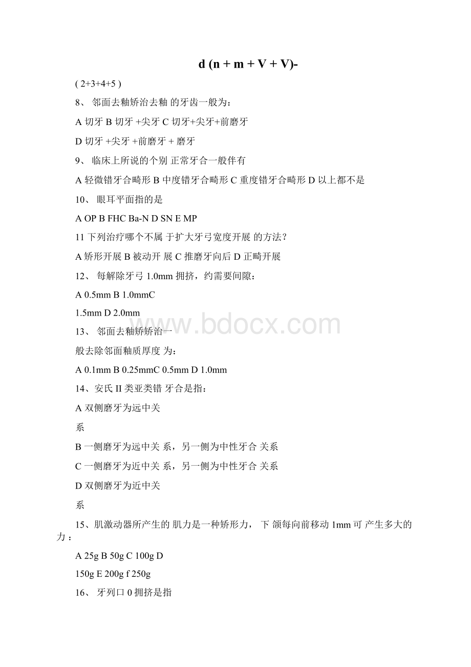 100个口腔正畸测试题及答案.docx_第2页