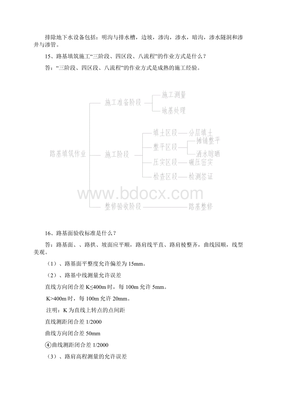 常用铁路知识汇编.docx_第3页