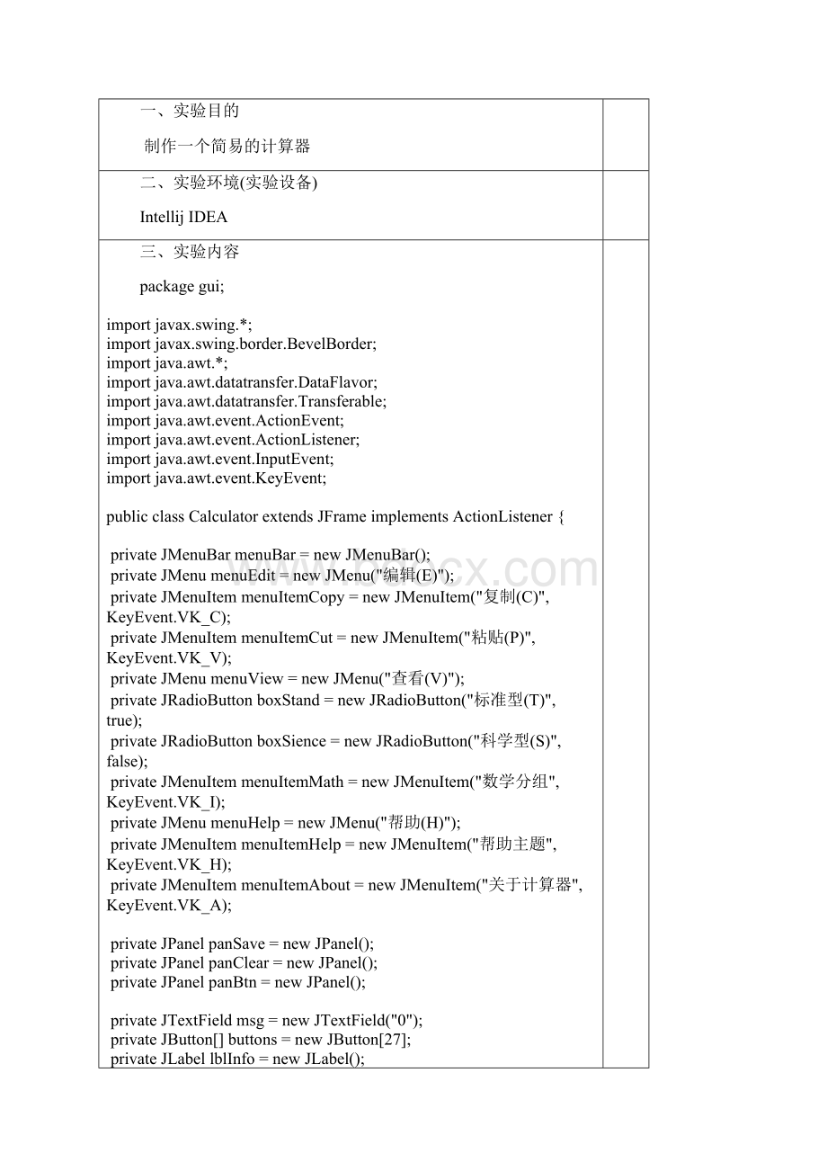 南邮JAVA实验2Word格式文档下载.docx_第2页