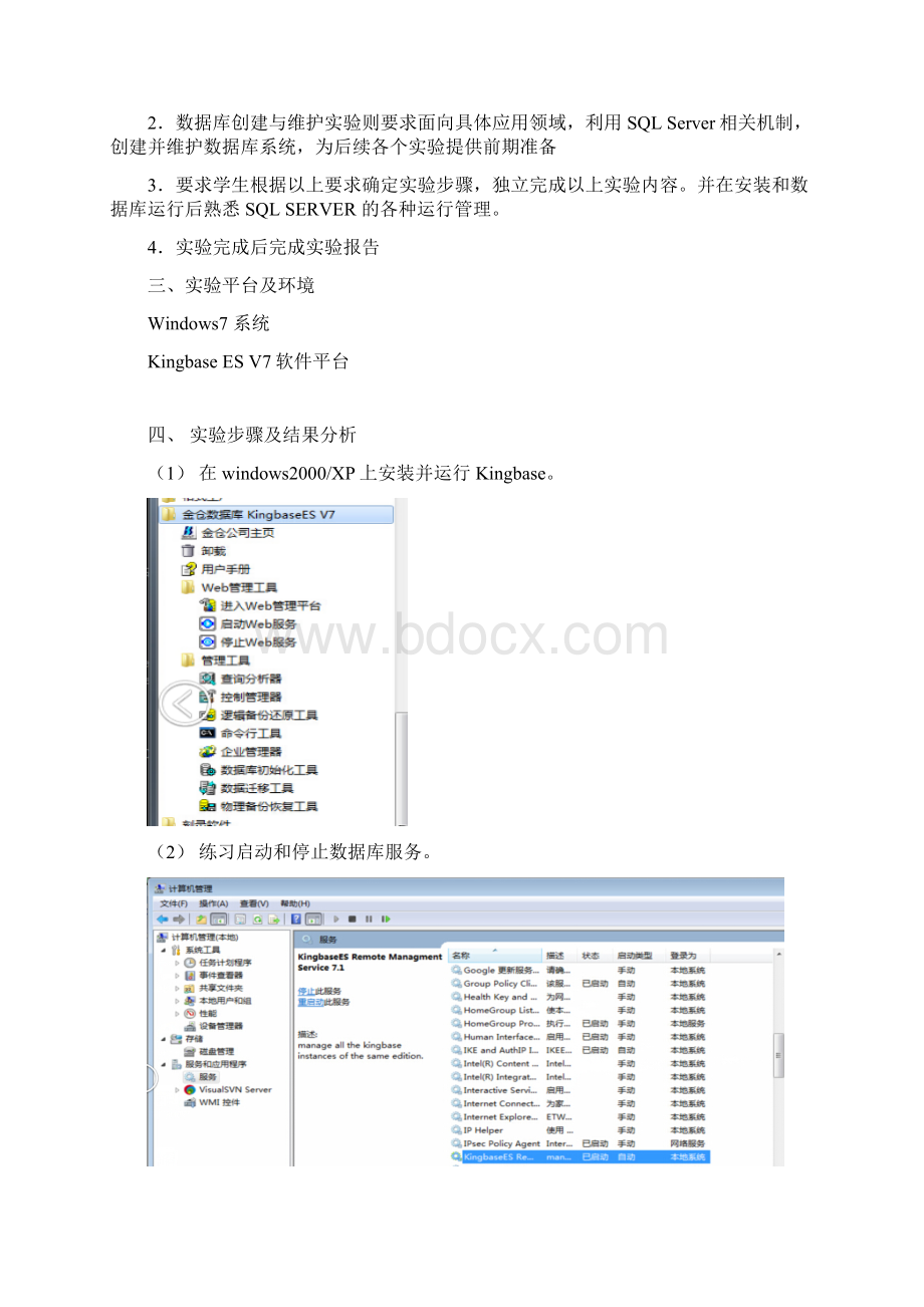 Kingbase安装数据库创建与维护实验10p.docx_第2页
