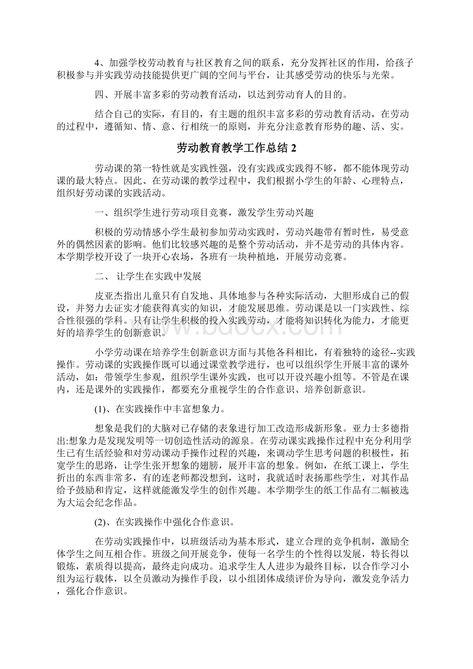 劳动教育教学工作总结.docx_第2页