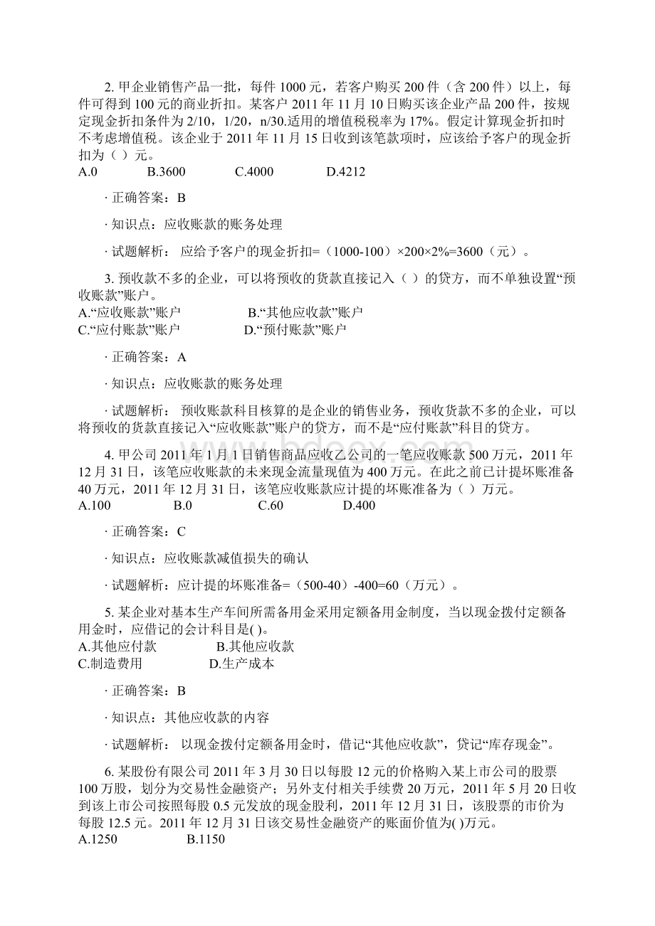 002初级会计实务第一章资产练习题29页word.docx_第2页