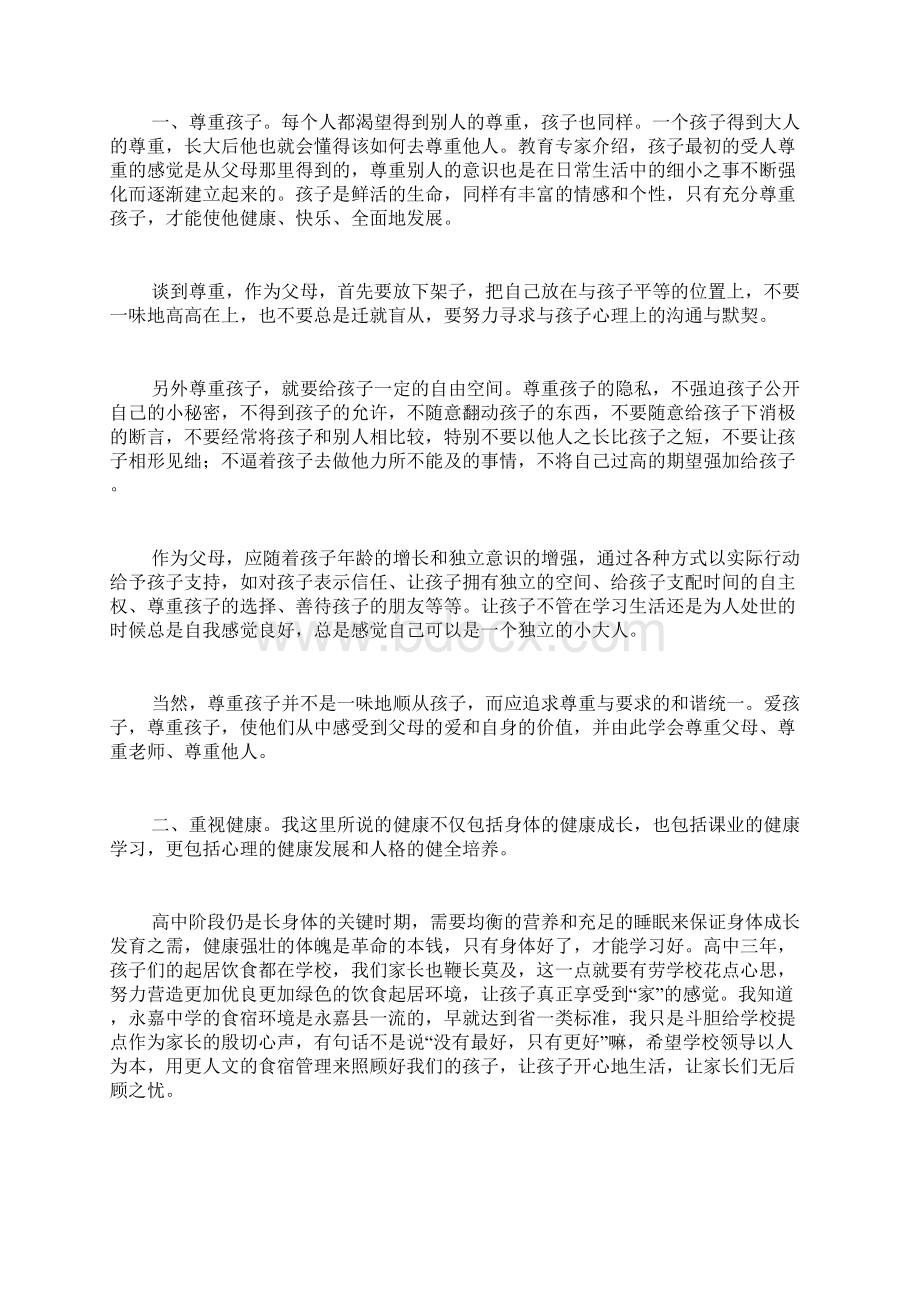 高中家长会家长代表发言五篇.docx_第2页