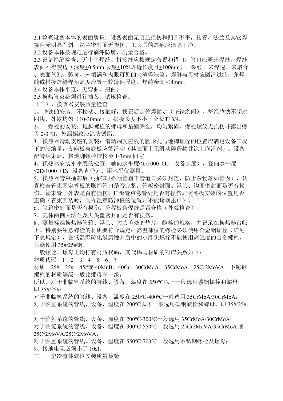 压力容器设备到货及安装检验知识文档格式.docx_第3页