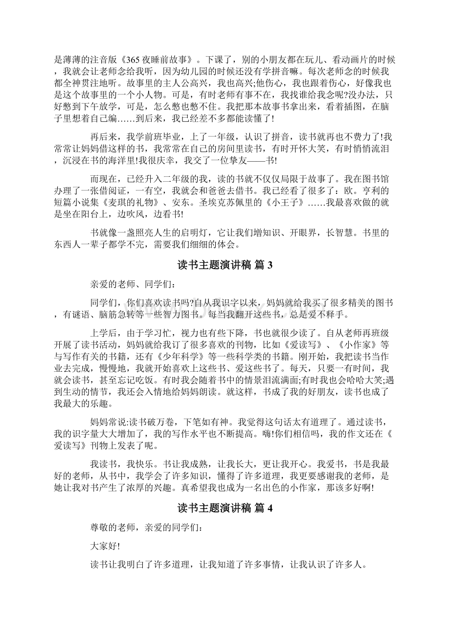 读书主题演讲稿9篇.docx_第2页